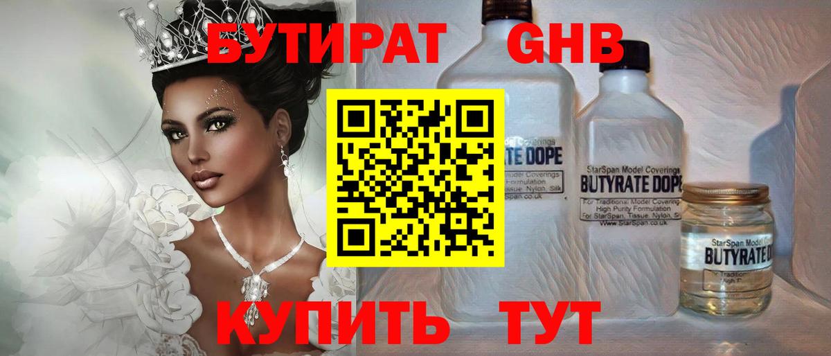 Ульяновск  Бутират оксибутират  Вход с VPN 