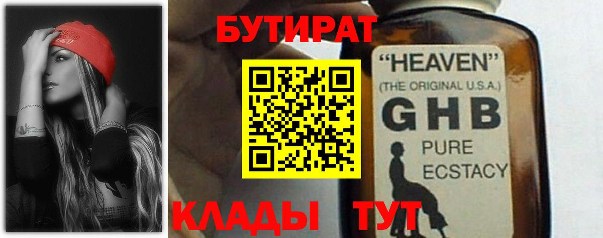 Бутират буратино Ульяновск