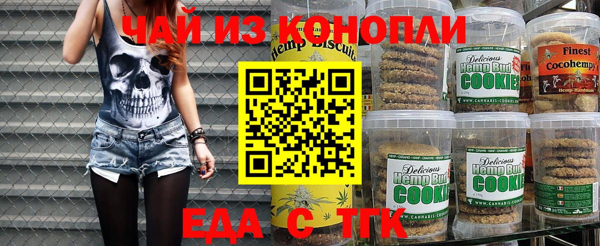 Еда ТГК конопля  Вход с VPN  Ульяновск 