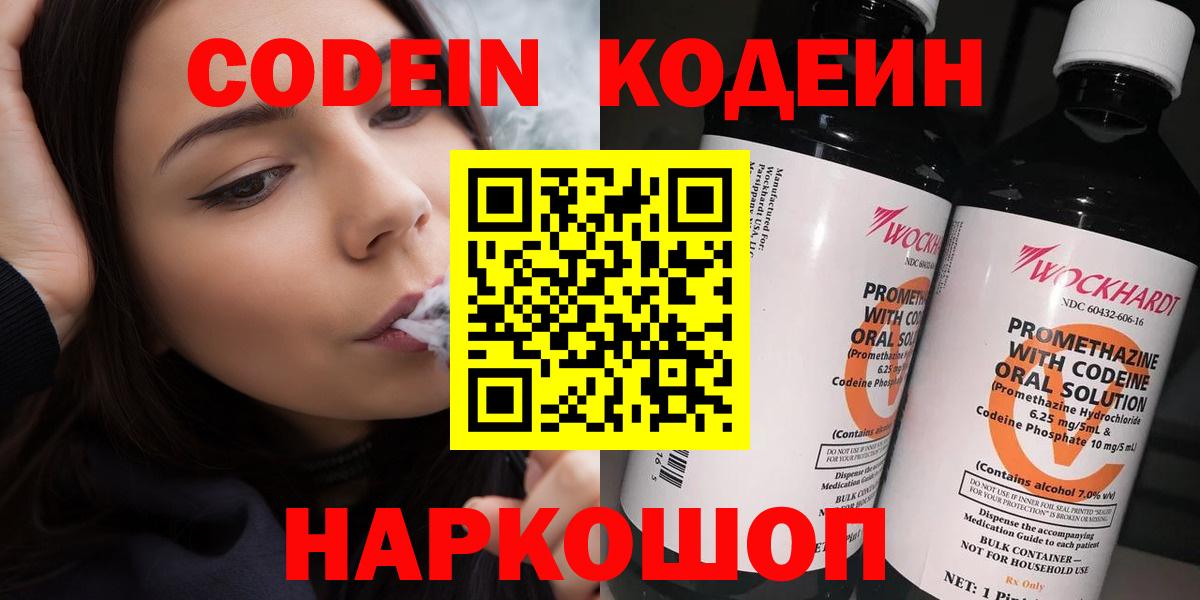 Кодеин напиток Lean (лин)  Codein Purple Drank  Вход с VPN  Ульяновск 